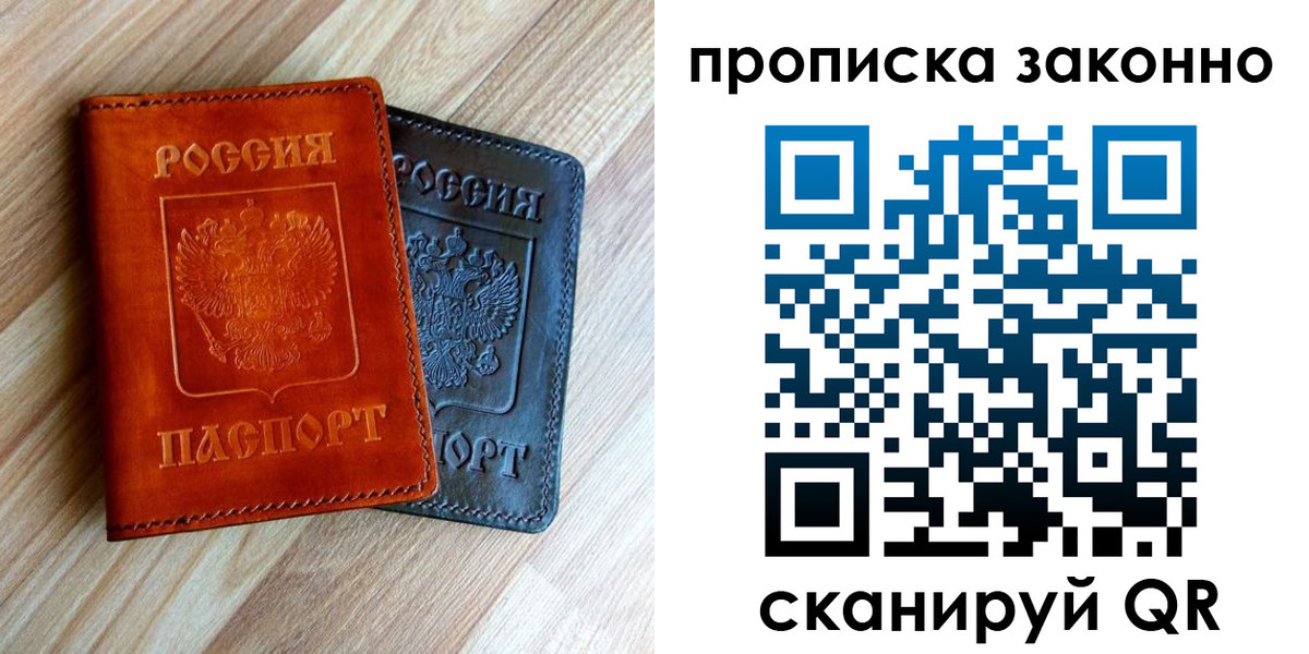 прописка для работы в Юрьевце