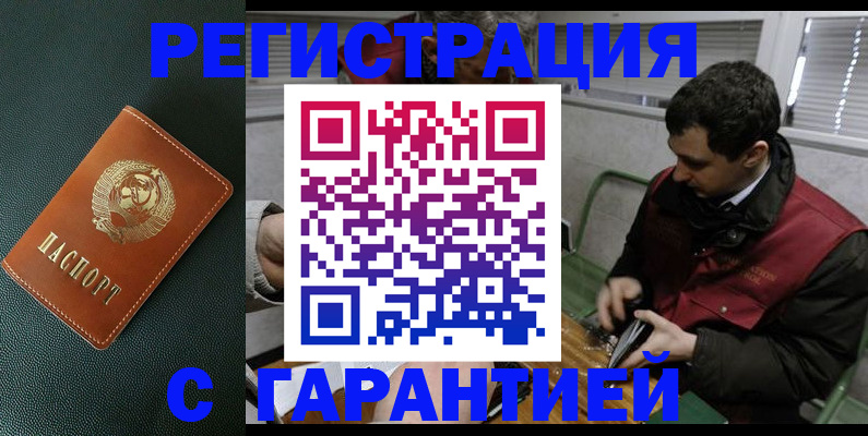 прописка штамп в Юрьевце