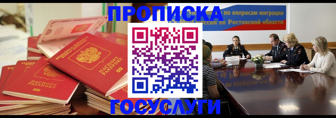 прописка для работы в Юрьевце